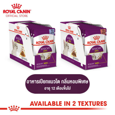 [ยกกล่อง 12 ซอง] Royal Canin Sensory Smell Pouch อาหารเปียกแมวโต กินยาก เลือกกิน กลิ่นหอมพิเศษ อายุ 12 เดือนขึ้นไป (กดเลือกเนื้อสัมผัสได้, โรยัล คานิน)