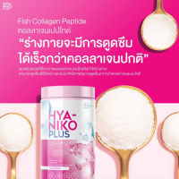 พร้อมส่งทดลอง1กระปุก ไฮยานิโกะ พลัส  คอลลาเจน HYA NIKO PLUS ไฮยากลูต้า ไฮยาลูลอนแบบทาน