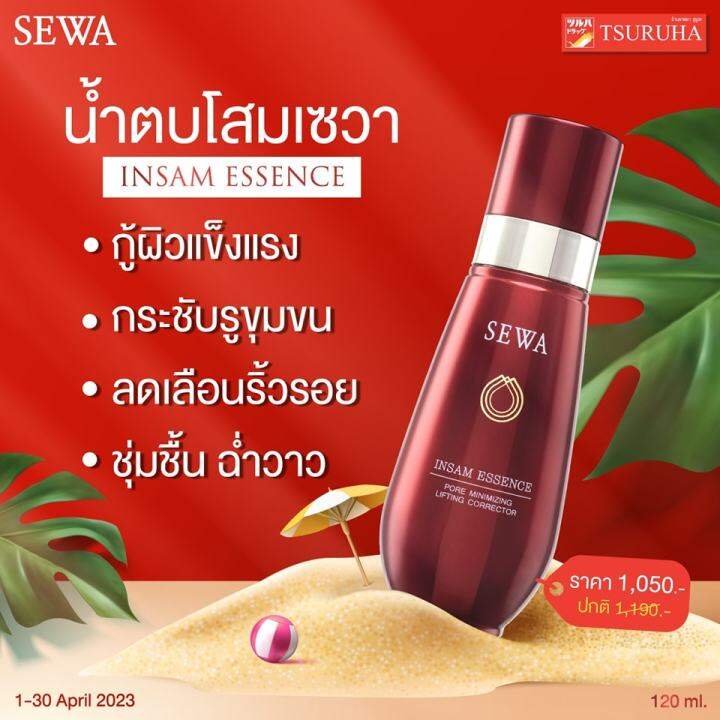 sewa-โปรสุดคุ้ม-เซวา-เอจไวท์-เซรั่ม-น้ำตบโสมเซวา-ขนาด-120-มล