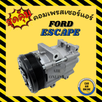 คอมแอร์ รถยนต์ ฟอร์ด เอสเคป มอนดิโอ ทริบิว 2000cc คอมใหม่ Compressor FORD ESCAPE MONDEO TRIBUTE 2.0cc คอมเพรสเซอร์ คอมแอ คอมใหม่แอร์ คอมเพรสเซอร์แอร์