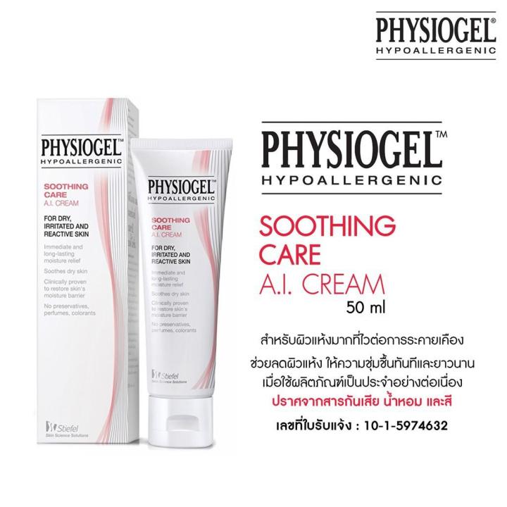 physiogel-soothing-care-a-i-cream-50-ml-ครีมบำรุงผิวสูตรอ่อนโยน-เหมาะสำหรับผิวแพ้ง่าย-ปรับสมดุลผิวแข็งแรง