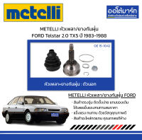 METELLI หัวเพลา/ยางกันฝุ่น ตัวนอก FORD Telstar 2.0 TX5 ปี 1983-1988 จำนวน 1 ชุด