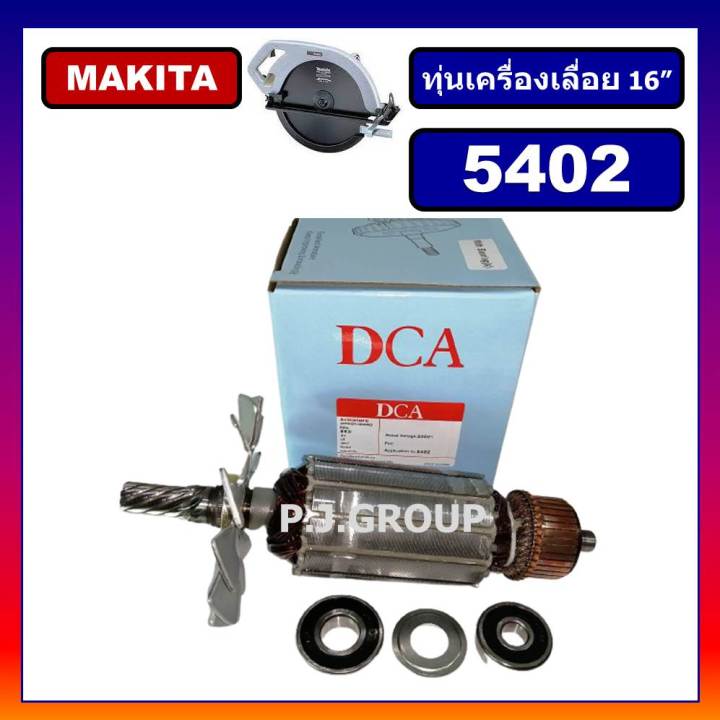 ทุ่น-5402-ทุ่นเครื่องเลื่อย-16-5402-for-makita-ทุ่นเครื่องเลื่อย-16-นิ้ว-มากีต้า-5402-ทุ่นเครื่องเลื่อย-16-นิ้ว-5402