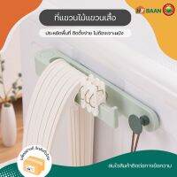 ที่แขวนไม้แขวนเสื้อ Hanger storage ขนาด 3.5x28.5 cm มีทั้งหมด 4 สี น้ำเงิน เทา เขียว และ ขาว ที่เก็บไม้แขวน ที่เก็บไม้แขวนเสื้อ จัดระเบียบไม้แขวน รา