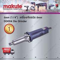 Makute เครื่องเจียร์นัย 6 mm. 600W MKT DG004