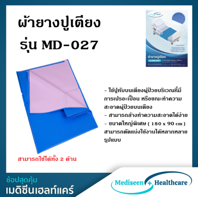 ผ้ายางกันเปื้อน รุ่น MD-027 ขนาดมาตรฐาน 180 ซม. X  90 ซม.