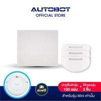 AUTOBOT แผ่นกรองฝุ่น  3 ชิ้น และ ผ้าถูพื้นดักฝุ่น 100 ชิ้น สำหรับรุ่น Mini เท่านั้น