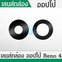 เลนส์กล้อง , เลนส์กระจก , กระจกเลนส์  Reno4 (สีดำ)