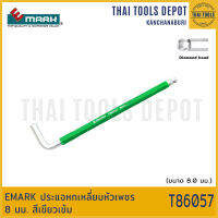 EMARK ประแจหกเหลี่ยมหัวเพชร 8 มม. สีเขียวเข้ม T86057