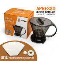 ( 2 สี) สมาร์ทดริปเปอร์ SMART DRIPPER ที่ดริปกาแฟสไตล์ไต้หวัน แบบพกพา By สุวภัทร SWP Shop