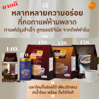 กาแฟดำ  กาแฟ 3in1  รอยัล คราวน์ แบลค กาแฟสำเร็จรูปผสมชนิดเกล็ด ตรา กิฟฟารีน  กาแฟขม  กาแฟพร้อมดื่ม กาแฟร้อม หอมอร่อย กาแฟน้ำตาลน้อย