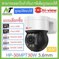 [แถม Adapter] Hi-view กล้องวงจรปิดภายนอก 3MP พูดคุยโต้ตอบได้ Outdoor Wi-Fi รุ่น HP-30MPT30W - แบบเลือกซื้อ BY N.T Computer