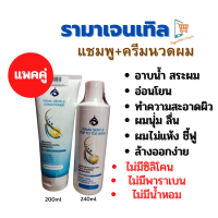 รามาเจนเทิล (แพคคู่ แชมพู+ครีมนวดผม) Rama gentle top to toe wash  ท้อป ทู โท วอช  แชมพู สระผม สบู่อาบน้ำ ยาสระผม เจล สบู่เหลว shampoo soap  contioner