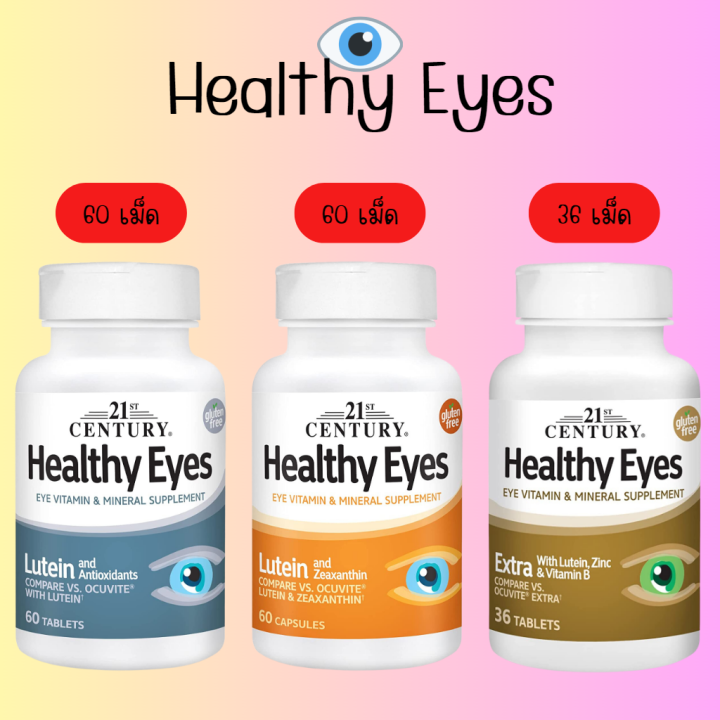 บำรุงสายตา Healthy Eyes 21st Century, Lutein & special formula and