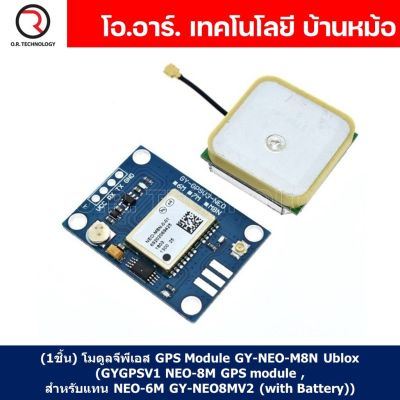 (1ชิ้น) NA389 โมดูลจีพีเอส GPS Module GY-NEO-M8N Ublox (GYGPSV1 NEO-8M GPS module ,สำหรับแทน NEO-6M GY-NEO8MV2 (with Battery) สำหรับ Arduino และงาน IoT) ใช้ชิฟ NEO-M8N อินเตอร์เฟสติดต่อแบบ UART
