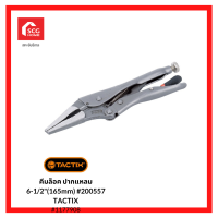 TACTIX คีมล็อค ปากแหลม 6-1/2"(165mm) #200557 TACTIX 1177908