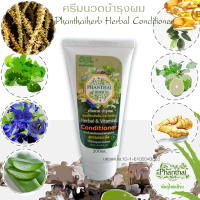 ครีมนวดบำรุงผม สูตรโปร-วิตามิน&amp;ธรรมชาติ[ปริมาณ200ml.]"พันธุ์ไทยเฮิร์บ"ปัญหาผมอ่อนแอ ผมร่วง-บาง