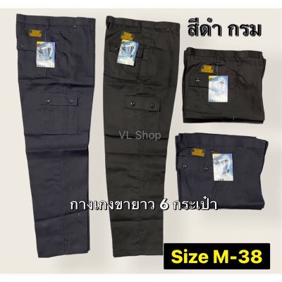 MiinShop เสื้อผู้ชาย เสื้อผ้าผู้ชายเท่ๆ ถูกสุดๆกางเกงขายาว6กระเป๋า กางเกงทำงาน กางเกงช่าง กางเกงรปภ. เสื้อผู้ชายสไตร์เกาหลี