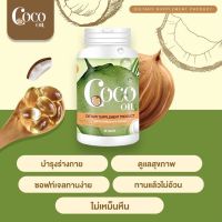 น้ำมันมะพร้าว Coco Oil บรรจุ 20 เม็ด (บรรจุแบบซอฟเจล)