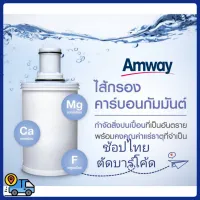 ไส้กรองน้ำ แอมเวย์ อีสปริง amway ไส้กรองน้ำอีสปริง espring ชุดไส้กรอง / ขออนุญาตแกะเช็คของก่อนส่ง  ถ้าไม่สะดวก ขอความกรุณาอย่ากดสั่งนะคะ^^