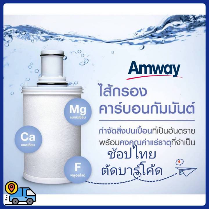 ไส้กรองน้ำ-แอมเวย์-อีสปริง-amway-ไส้กรองน้ำอีสปริง-espring-ชุดไส้กรอง-ขออนุญาตแกะเช็คของก่อนส่ง-ถ้าไม่สะดวก-ขอความกรุณาอย่ากดสั่งนะคะ