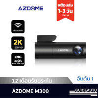 [Azdome Official] Azdome M300, กล้องติดรถยนต์ พร้อม WIFI, ความคมชัด 2K, ราคาดีที่สุดจาก AZDOME