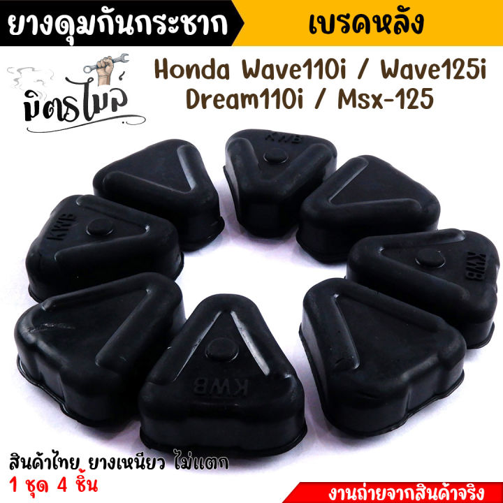 ยางดุมกันกระแทก-ยางดุมกันกระชาก-w110i-125i-2012-ปลาวาฬ-msx125-กล่องน้ำเงิน-งานสวย-ตรงปก-ยางดุม-ยางกันกระแทก-อะไหล่แต่งรถมอเตอร์ไซค์