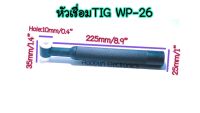 หัวเชื่่อมTIG WP26 หัวเชื่อมอากอน TIG Torch Body