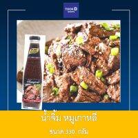 เพียวฟู้ดส์ น้ำจิ้ม หมู เกาหลี ขนาด 330 กรัม รสชาติกลมกล่อม หอมกลิ่นงา มีรสหวานนิดๆ ใช้จิ้มกับเมนูปิ้งย่าง หรือเมนู