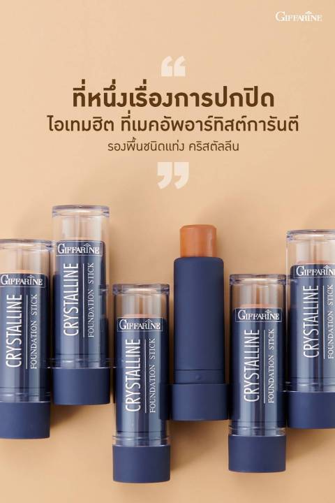 รองพื้น-รองพื้นแบบหลอด-รองพื้นกันน้ำ-รองพื้นกิฟฟารีน-รองพื้นแบบแท่ง-รองพื้นแท่ง-giffarine