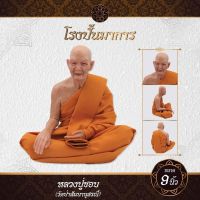 หลวงปู่ชอบ วัดป่าสัมนานุสรณ์ (หน้าตัก 9 นิ้ว) งานไฟเบอร์กลาส หุ่นขี้ผึ้ง งานห่มจีวรเสมือนจริง