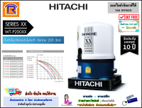 HITACHI (ฮิตาชิ) ปั๊มน้ำอัตโนมัติ ถังกลม 200 วัตต์ รุ่น WT-P200XX  hitachi wt-p200xx wt p200xx ปั๊มน้ำ ปั๊มบ้าน ปั๊มน้ำออโต้ ปั๊ม (93537822)