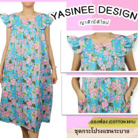 Yasinee Design_XL(44-50) แขนระบายซิปหน้ากระเป๋าหน้า 2 ข้าง ชุดกระโปรง ผ้าอองฟอง : ชุดนอนผู้หญิงชุดลำลอง ชุดอยู่บ้าน