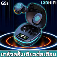 G9S หูฟังบลูทูธ กันน้ำ พร้อมไมโครโฟน ระบบควบคุมแบบสัมผัส TWS （หูฟัง bluetooth ไร้สาย หูฟังบลูทูธเกม หูฟังเบสหนักๆ หูงฟังบลูทูธ หูฟังบรูทูธ หูฟังไร้สาย หูฟังบลูทูธไร้สาย หูฟังบลูทูธแท้ หูฟังสเตอริโอ หูฟังเล่นเกม หูฟังบลูธูท）