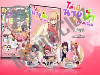 DVD การ์ตูนเรื่อง Gabriel Dropout ไม่เป็นนางฟ้าได้ไหมเนี่ย (พากย์ไทย) 3 แผ่นจบ ของพร้อมส่ง