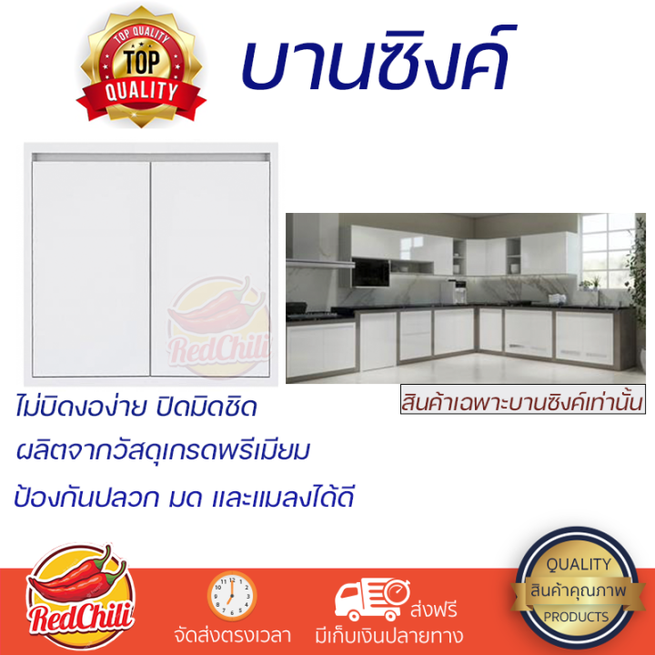 ราคาพิเศษ-หน้าบาน-บานซิงค์-บานซิงค์คู่-cabin-hi-gloss-83x65-ซม-สีขาว-ผลิตจากวัสดุเกรดพรีเมียม-แข็งแรง-ทนทาน-sink-cabinet-door-จัดส่งฟรีทั่วประเทศ