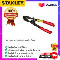 Stanley - #14-308 กรรไกรตัดเหล็กเส้น กรรไกรงานช่าง ตัดเหล็ก ตัดโลหะ ตัดทองแดง ขนาด 8"