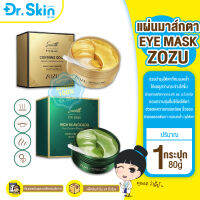 DR แผ่นมาส์กตา ZOZU SMOOTH EYE MASK 80g มาส์กใต้ตา แผ่นมาส์กตาทองคำ ตาแพนด้า ใต้ตาคล้ำ แผ่นมาร์คใต้ตา มาส์กตา บำรุงใต้ตา