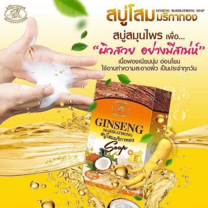 ginseng-marika-สบู่โสมมริกาทอง-มาริกาทอง-100-กรัม-2-กล่อง