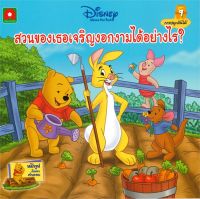 หนังสือ   สวนของเธอเจริญงอกงามได้อย่างไร? (9) การปลูกต้นไม้