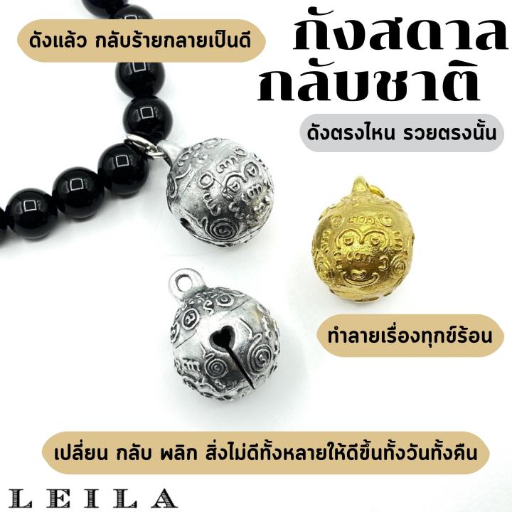 leila-amulets-กังสดาล-กลับชาติ-พร้อมกำไลหินฟรีตามรูป