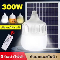 หลอดไฟโซล่าเซล ไฟLED ไฟตุ้มโซล่าเซลปรับได้ 3 สีไล่ยุง  200W 300W 400Wหลอดไฟแบบพกพา หลอดไฟLED หลอดไฟ โซล่าเซลล์