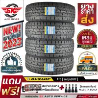 DUNLOP ยางรถยนต์ 265/65R17 รุ่น GRANDTREK AT5 (ล้อขอบ17) 4 เส้น (ใหม่กริ๊ปปี 2023)+ประกันอุบัติเหตุ