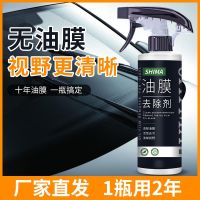 【Ready】? Oil film cleaner Car front windshield oil film remover Car home dual-purpose degreasing film cleaning special spray