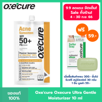 Oxecure ครีมกันแดด Daily Sunscreen Hybrid UV Protection SPF50+ PA++++ 6 ml. กันแดด สำหรับผิวหน้า เนื้อเจลบางเบา ซึมเร็ว ไม่อุดตันรูขุมขน เหมาะกับทุกสภาพผิว