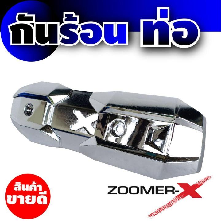 ครอบท่อกันร้อนท่อ-สีเงิน-แต่งรถมอไซค์-zoomer-x-สำหรับร้านกันร้อนท่อ