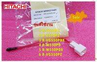 อะไหล่ของแท้/เซ็นเซอร์วัดอุณหภูมิช่องแช่แข็งฮิตาชิ/F-SENSOR-SV/HITACHI/PTR-VG710P3*030/ใช้กับรุ่นR-V550PZ :R-V510PZ :R-VG550PDX :R-W550PD :R-W550PDX :R-VG550PZ