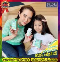 ล็อตใหม่ของแท้100% Nubolic DHA Algal oil 30 เม็ด 1 กระปุก ดีเอชเอ บำรุง สมอง วิตามิน บำรุง สมอง สำหรับเด็ก และคุณแม่ ตั้ง ครรภ์