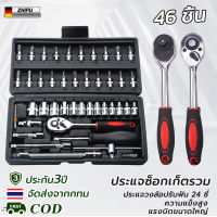 ZHIPU ประแจวงล้อ ชุดเครื่องมือช่าง ชุดบล็อกประแจ ขนาด  1/4 จำนวน 46 pcs ชุดเครื่องมือช่างอเนประสงค์ ชุดบล็อก 46 ชิ้น ชุดประเเจซ่อมรถ