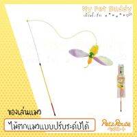 สินค้าขายดี? : ของเล่นแมว แบบปรับระดับได้  753